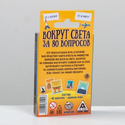 Обучающая игра-викторина «Вокруг света за 80 вопросов», 40 карточек