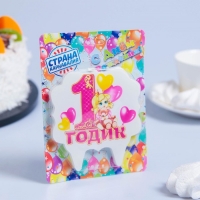Свеча для торта цифра «1 годик, девочка» "1" розовая