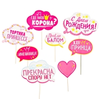 Набор фотобутафории "День рождения принцессы"