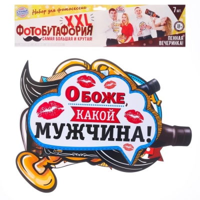 Набор фотобутафории "Пенная вечеринка"