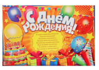Плакат "С Днем Рождения", шары, торт, 60х40 см