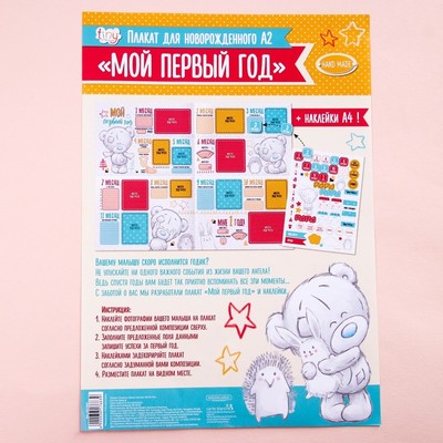 Плакат для новорожденного "Наше счастье", Me To You