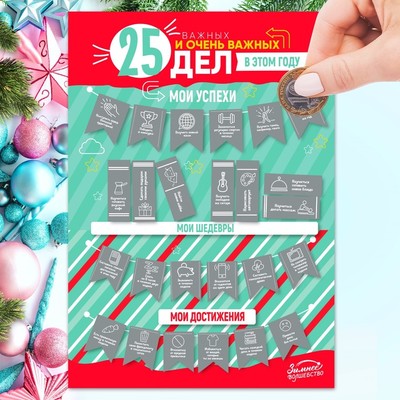 Плакат - челендж «25 важных и очень важных дел», 29,7 х 42 см