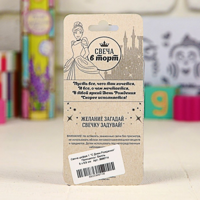 Свеча в торт цифра Дисней 2 "С Днем Рождения", Принцессы: Белль