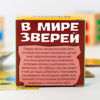 Настольная стратегическая игра «В мире зверей»