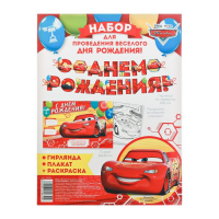 Гирлянда на люверсах с плакатом "С Днем Рождения", Тачки, 16 х 21 см