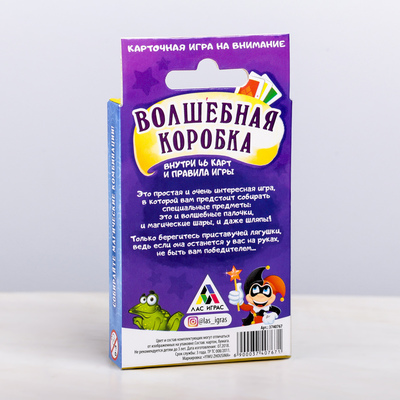 Настольная игра «Волшебная коробка» на внимание
