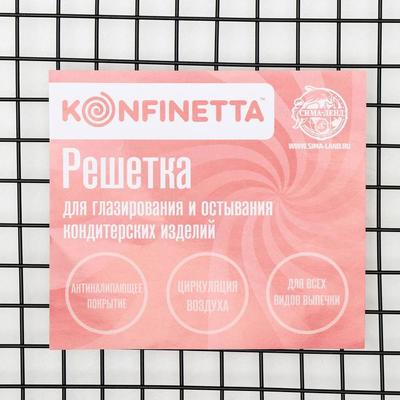 Решётка для глазирования и остывания кондитерских изделий KONFINETTA, 40×25×1,5 см