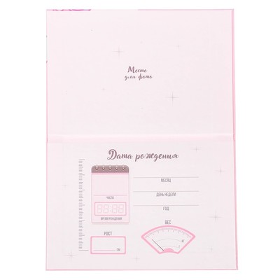 Свидетельство о рождении девочки "Единорог"