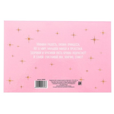 Свидетельство о рождении девочки "Единорог"