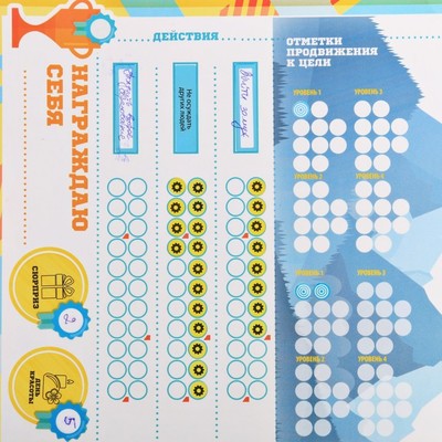 Система достижения целей "Добейся успеха"