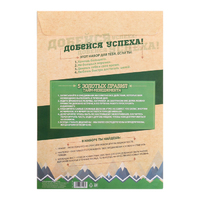 Система достижения целей "Добейся успеха"