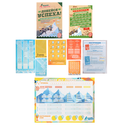 Система достижения целей "Добейся успеха"