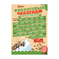 Система достижения целей "Добейся успеха"