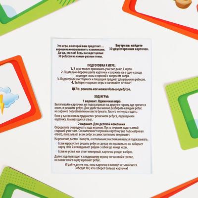 Развивающая игра «Весёлые ребусы», 30 карт