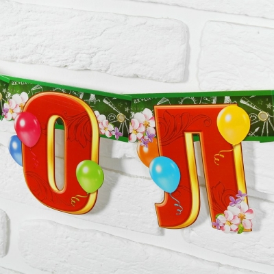 Гирлянда на люверсах "До свидания, школа"