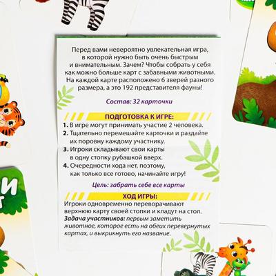 Настольная быстрая игра «Собери зверят», 32 карточки