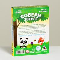 Настольная быстрая игра «Собери зверят», 32 карточки