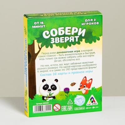 Настольная быстрая игра «Собери зверят», 32 карточки