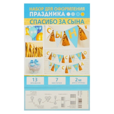 Гирлянда с тишью "Спасибо за сына", 13,5 х 22 см