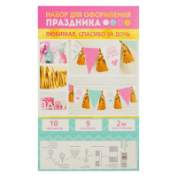 Гирлянда с тишью "Любимая, спасибо за дочь", 13,5 х 22 см