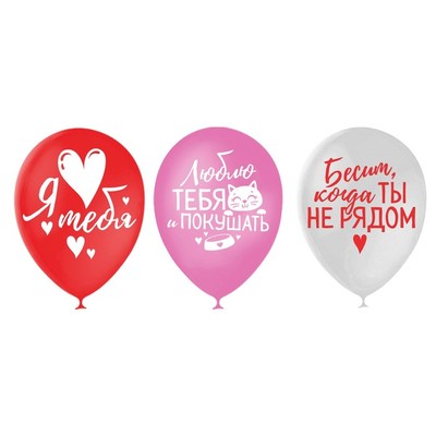 Шар воздушный 12" «Люблю тебя и покушать»