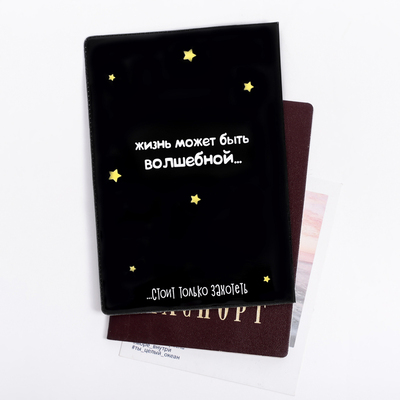 Обложка на паспорт «Единороги существуют»