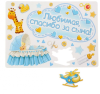 Набор магнитов на авто "Любимая, спасибо за сына!"