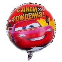 Фольгированный шар "С днем рождения!" Тачки 18''