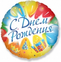 Фольгированный шар "С Днем рождения" на русском языке , (18»/46 см)
