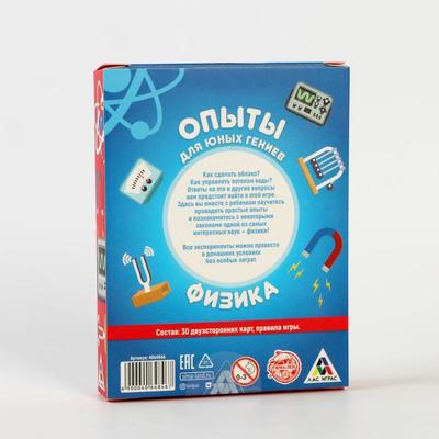 Карточная игра «Опыты для юных гениев. Физика», 30 карточек