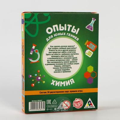 Карточная игра «Опыты для юных гениев. Химия», 30 карточек