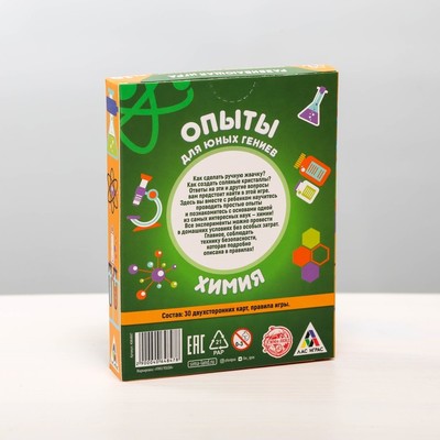 Карточная игра «Опыты для юных гениев. Химия», 30 карточек