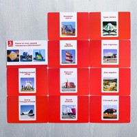 Викторина «Что, откуда и куда?», 100 карточек