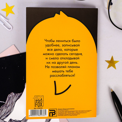 Блокнот список "Планы на послезавтра" А6, 16 листов
