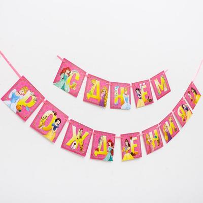 Гирлянда на ленте "С днем рождения", 215 см, Принцессы
