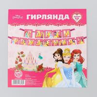 Гирлянда на ленте "С днем рождения", 215 см, Принцессы