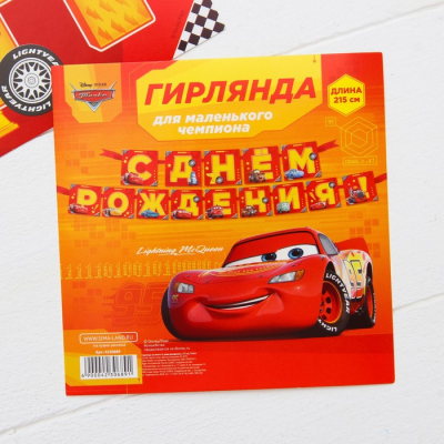 Гирлянда "С днем рождения", Тачки