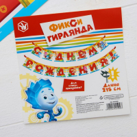 Гирлянда на ленте "С Днем Рождения!" дл. 215 см, ФИКСИКИ