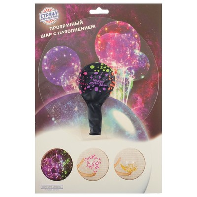 Шар полимерный 20" «Шар в шаре», с днём рождения, 2 шт.