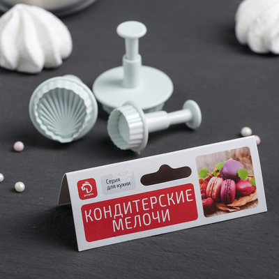 Набор плунжеров кондитерских Доляна «Морские ракушки», 3 шт: d=2,8/3,6/4,5 см, h=5 см