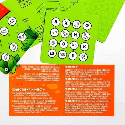 Квест по поиску подарка «По следам динозавров»