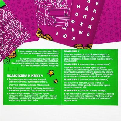 Квест по поиску подарка «Юному волшебнику»