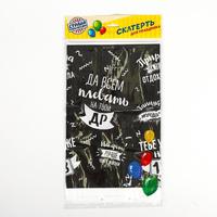 Скатерть «Да всем плевать на твой ДР», 182×137 см