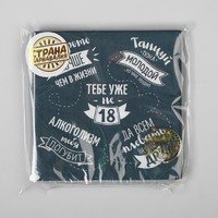 Cалфетка «Тебе уже не 18», 25х25, набор 20 шт.