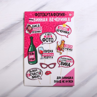 Набор фотобутафории "Wine time", 10  предм., 20 х 30 см