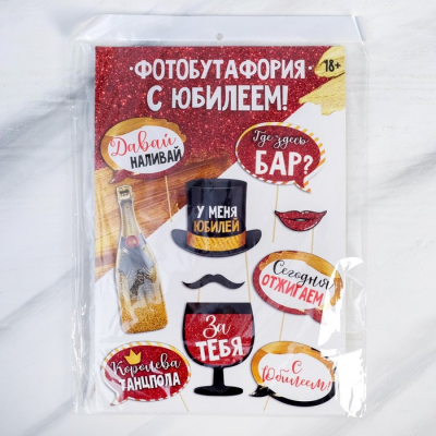 Набор фотобутафории "С Юбилеем", 10 предм., 20 х 30 см 1610526