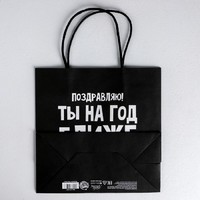 Пакет подарочный «На год ближе к старости», 22 × 22 × 11 см