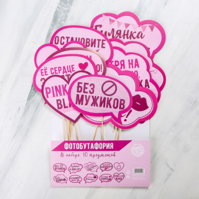 Набор фотобутафории на девичник "Всем шампанского", 21 х 29,5 см.