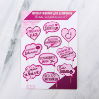 Набор фотобутафории на девичник "Всем шампанского", 21 х 29,5 см.